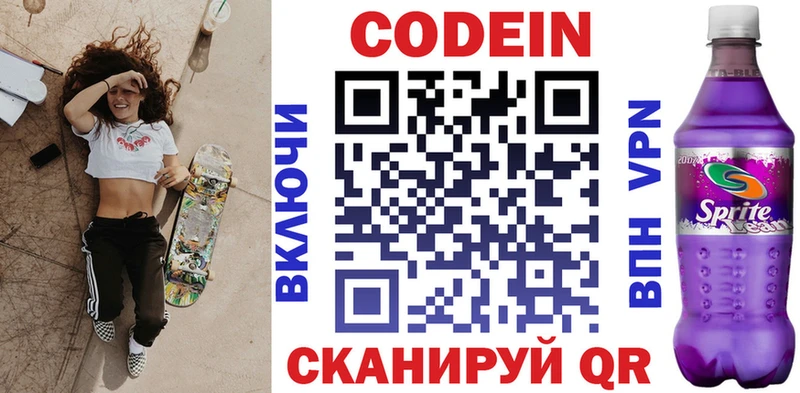 Кодеин напиток Lean (лин) купить цена Беломорск